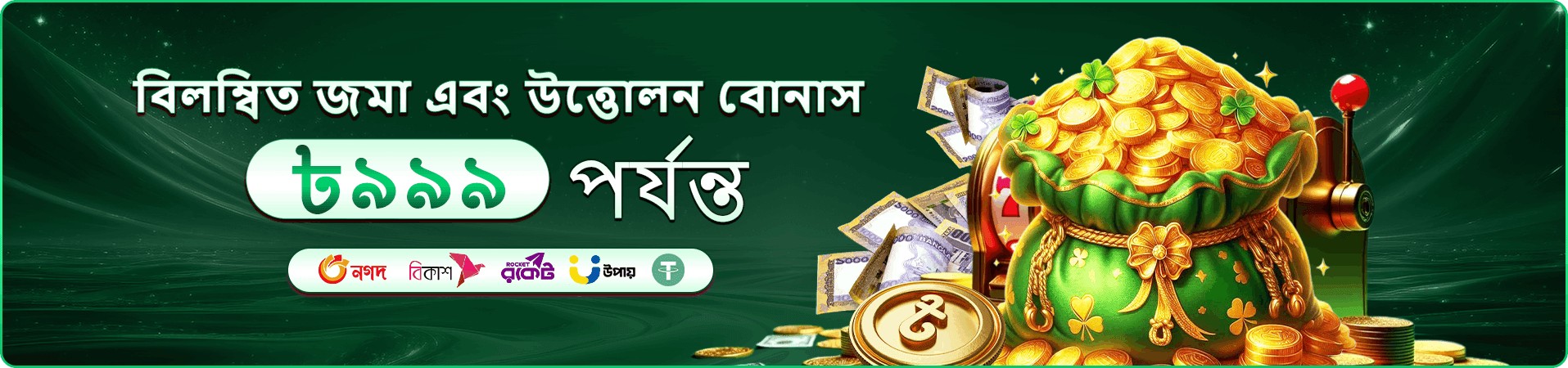yono777 VIP অফার